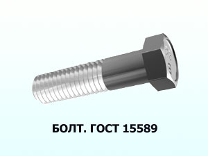 Болт 42х110  ГОСТ 15589