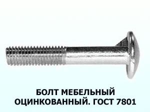 Болт 12х110  ГОСТ 7801 (ТУ-14-178-295-96)