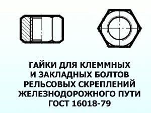 Гайка М22 ГОСТ 16018-79