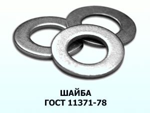 Шайба М10 оцинкованная ГОСТ 11371-78