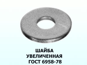 Шайба d10 оц ГОСТ 6958-78