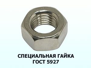 Специальная гайка М10 ГОСТ 5927 оц