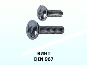 Винт 4x50 DIN 967